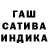 Гашиш индика сатива Vadim Maslyuk