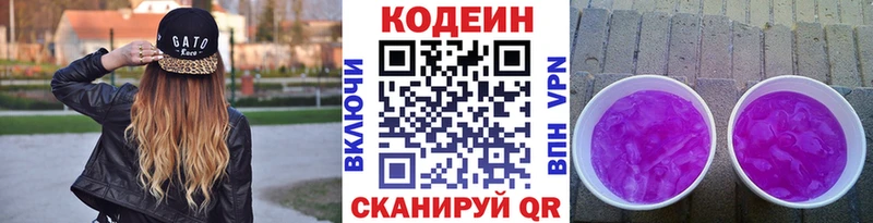 Кодеиновый сироп Lean напиток Lean (лин)  Невельск 