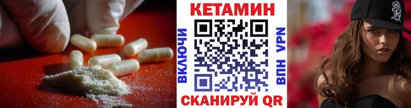 КЕТАМИН VHQ Невельск